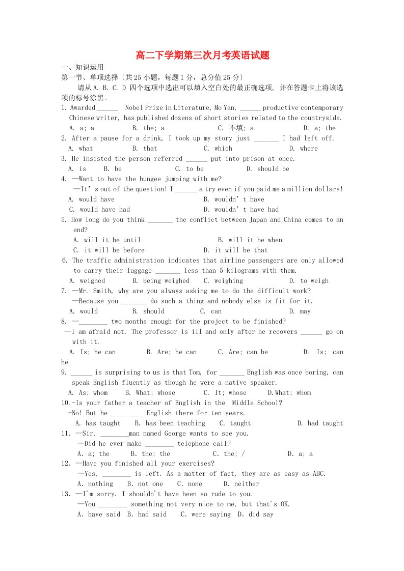 （整理版高中英语）高二下学期第三次月考英语试题