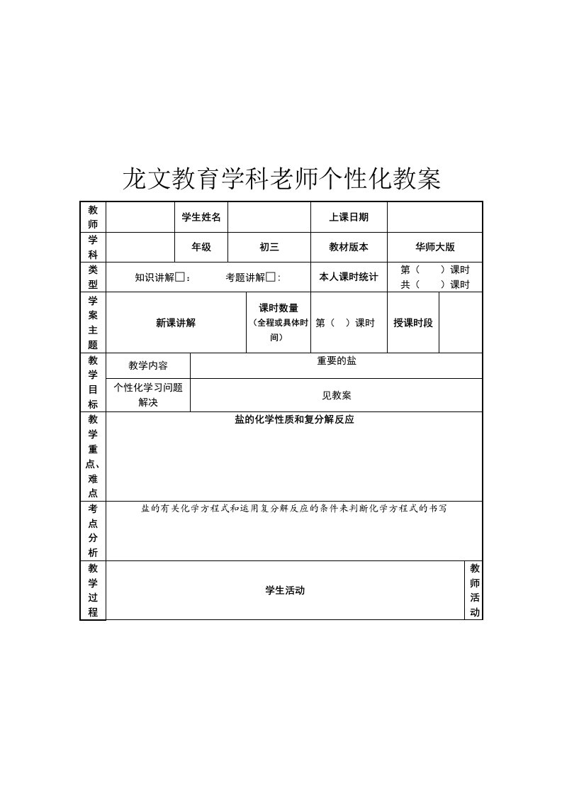 初中化学盐的性质