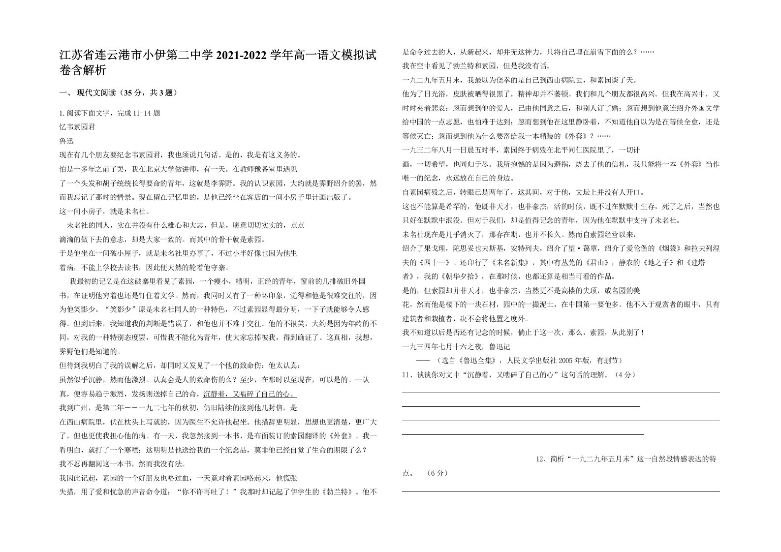 江苏省连云港市小伊第二中学2021-2022学年高一语文模拟试卷含解析