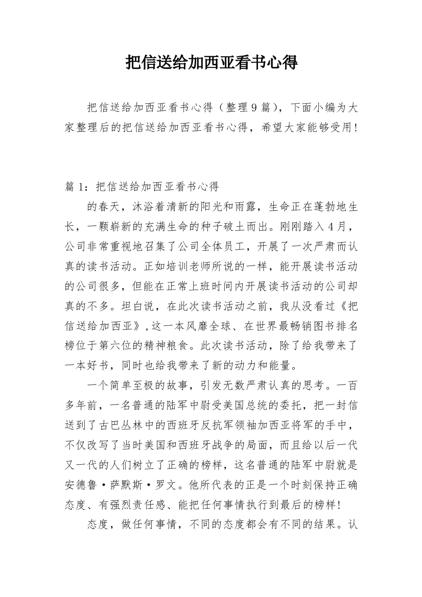 把信送给加西亚看书心得