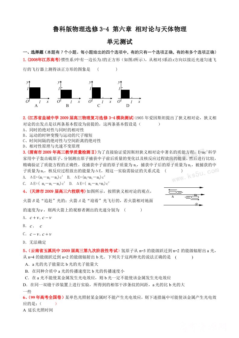 相对论知识及例题