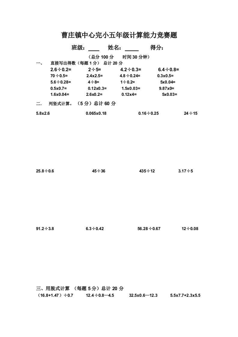 人教版五年级上册计算能力竞赛题