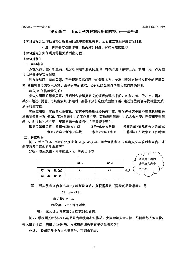 (lzk)第6课时列方程解应用题的技巧(表格法)