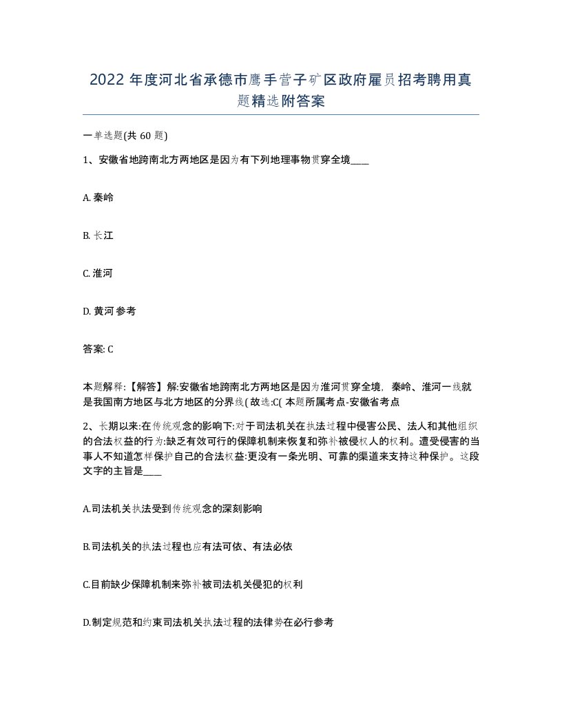 2022年度河北省承德市鹰手营子矿区政府雇员招考聘用真题附答案