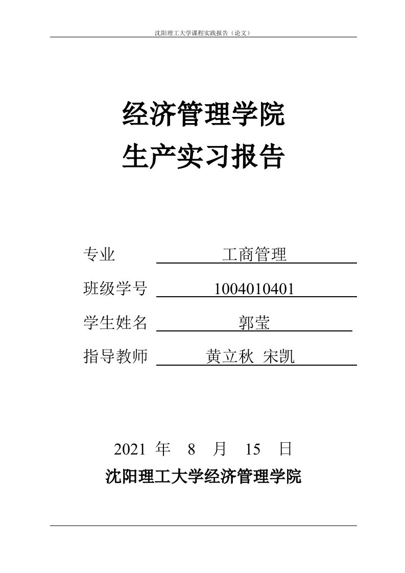 石墨电极生产实习报告