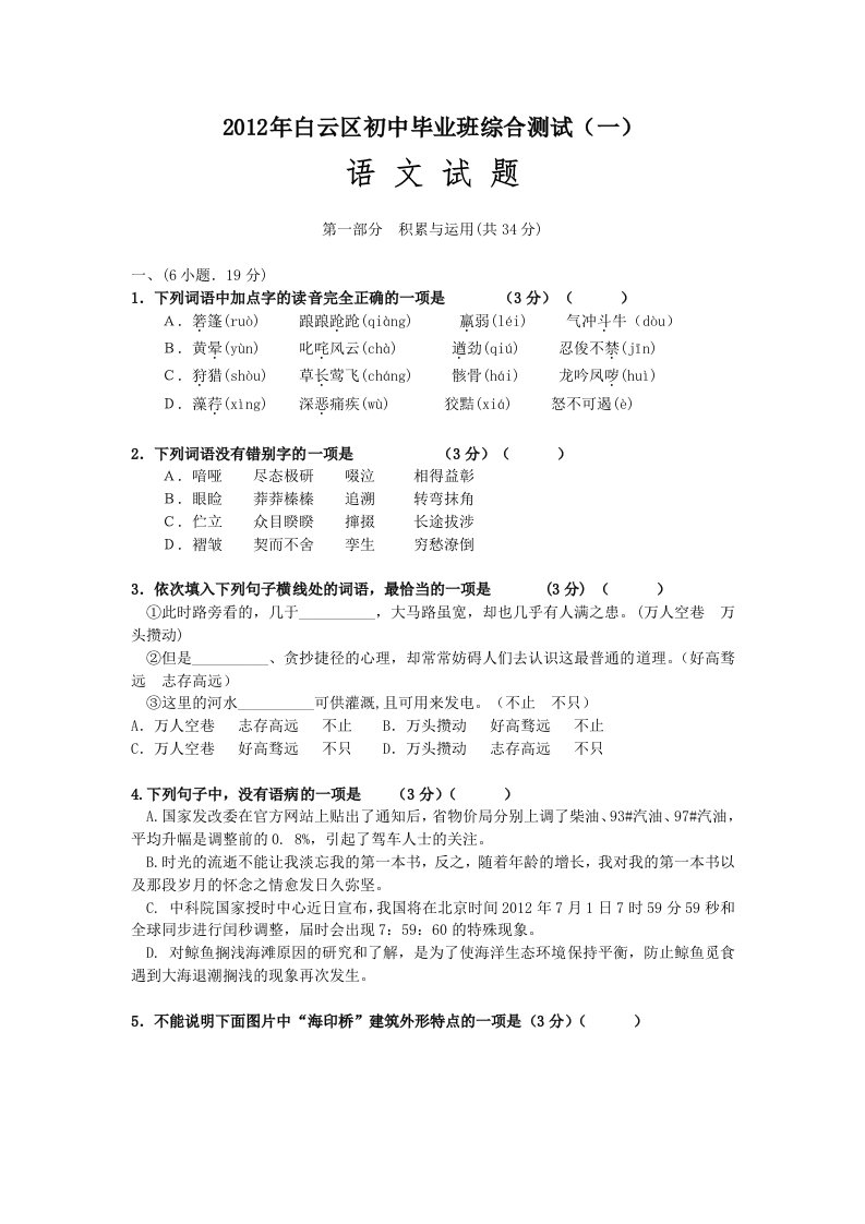 2012年白云区初中毕业班综合测试语文试题