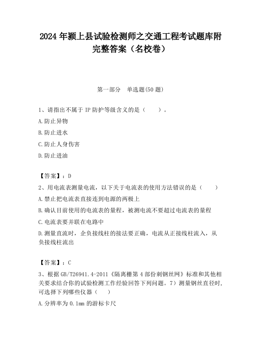 2024年颍上县试验检测师之交通工程考试题库附完整答案（名校卷）