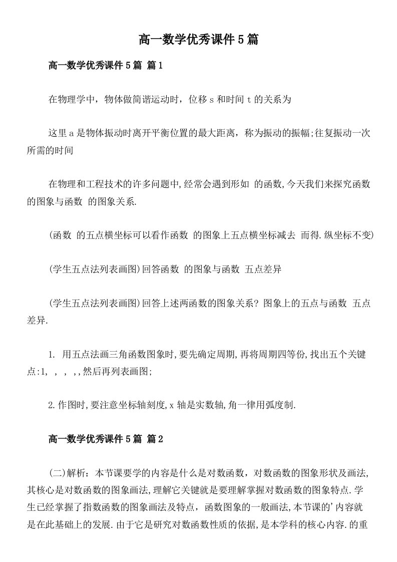 高一数学优秀课件5篇