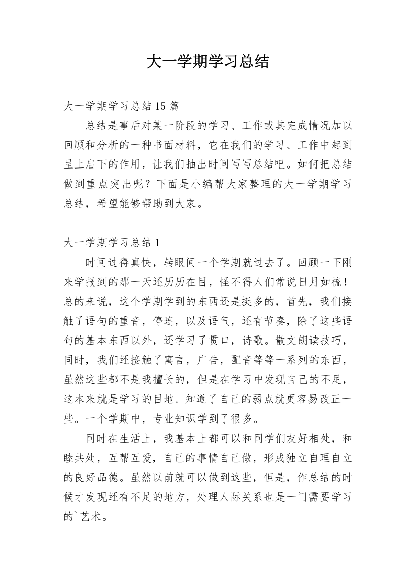 大一学期学习总结_3