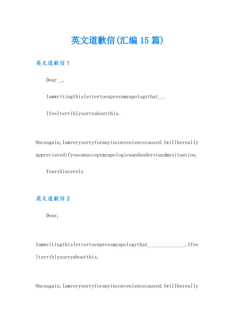 英文道歉信(汇编15篇)