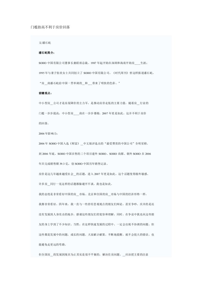 门槛抬高不利于房价回落