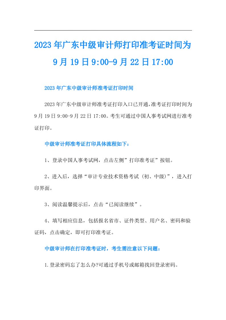 广东中级审计师打印准考证时间为9月19日9009月22日1700