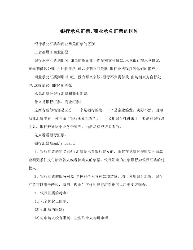 aihAAA银行承兑汇票,商业承兑汇票的区别