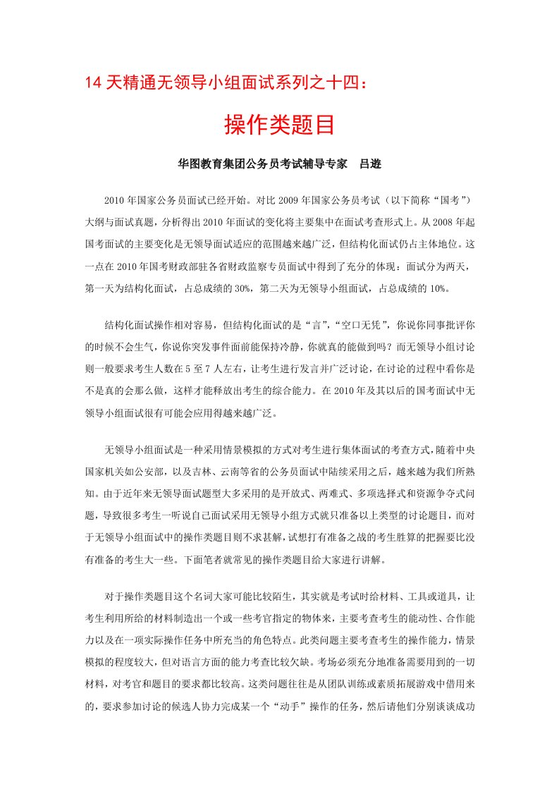 14天精通无领导小组面试系列之十四：操作类题目