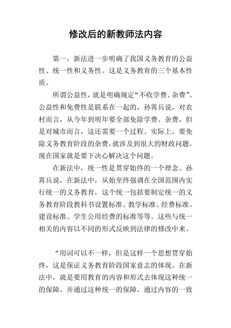 修改后的新教师法内容