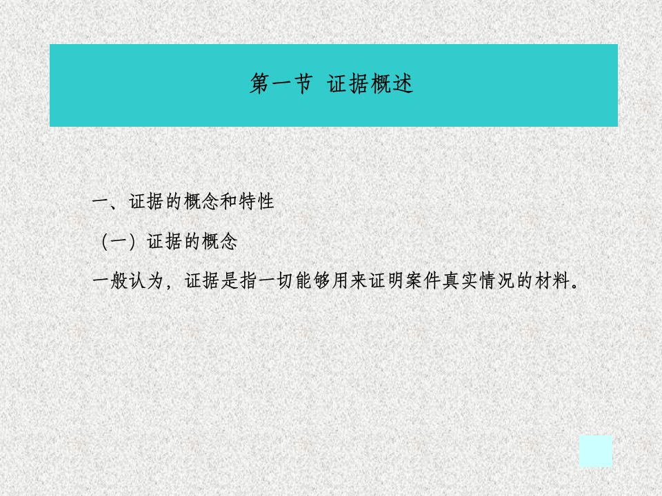 法律基础知识税务版之税务行政执法证据