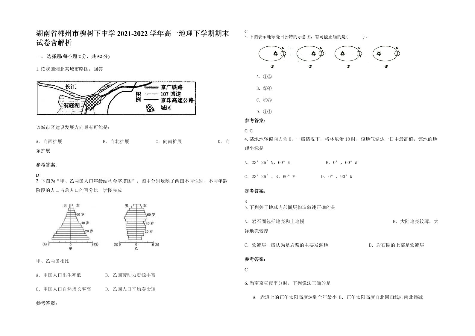 湖南省郴州市槐树下中学2021-2022学年高一地理下学期期末试卷含解析