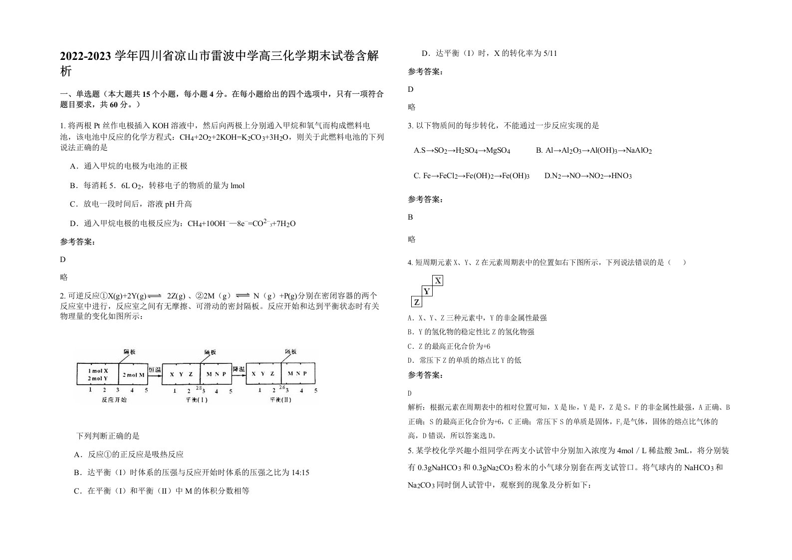 2022-2023学年四川省凉山市雷波中学高三化学期末试卷含解析