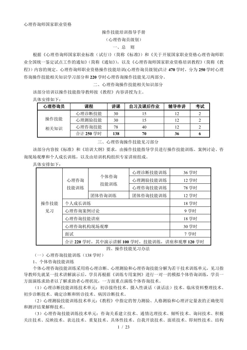 基础医学心理咨询师操作技能手册