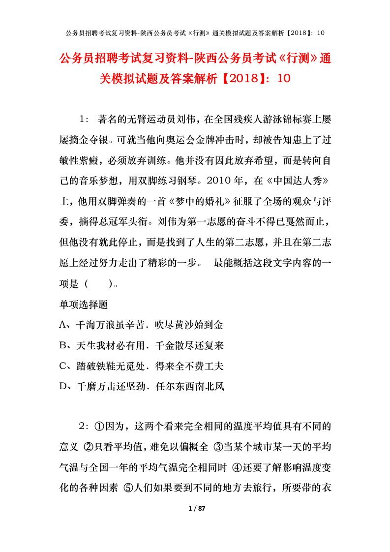 公务员招聘考试复习资料-陕西公务员考试行测通关模拟试题及答案解析201810_7