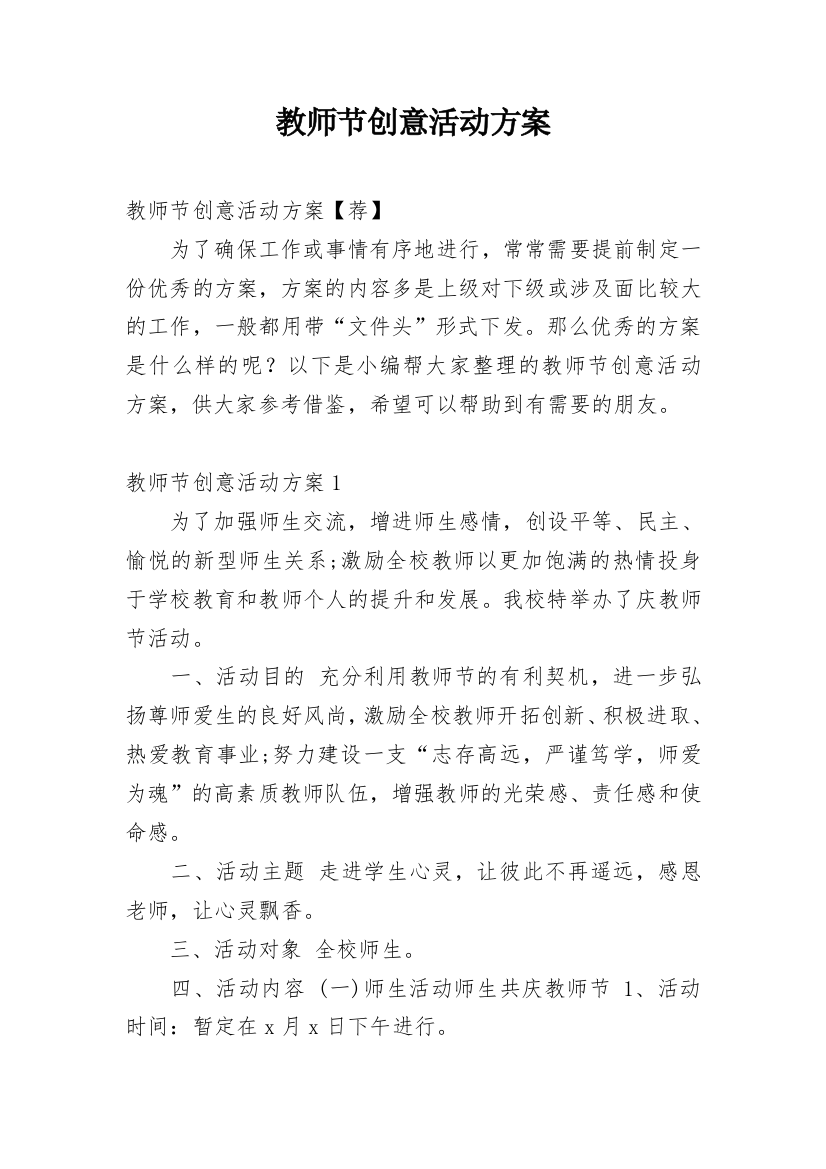 教师节创意活动方案_10