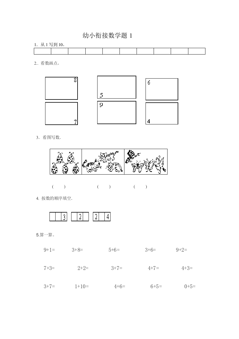 幼小衔接数学试题23079