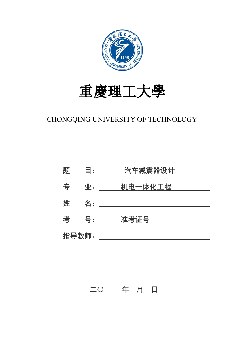 重庆理工大学毕业设计模板