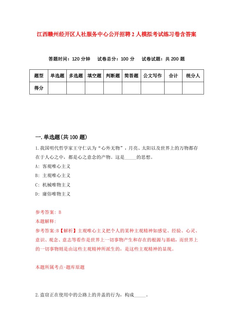 江西赣州经开区人社服务中心公开招聘2人模拟考试练习卷含答案7