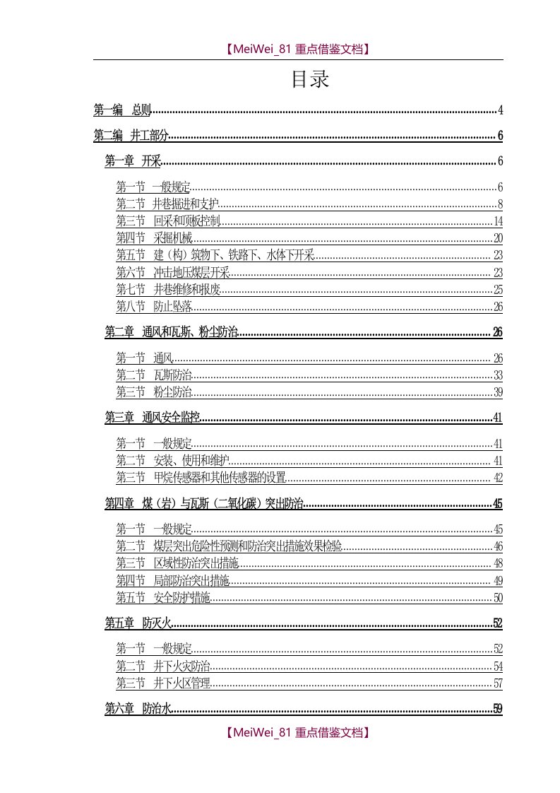 【9A文】煤矿安全规程(最新版)