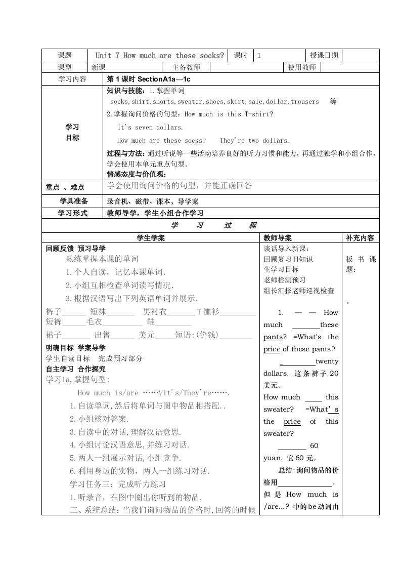 七年级上册Unit7英语导学案