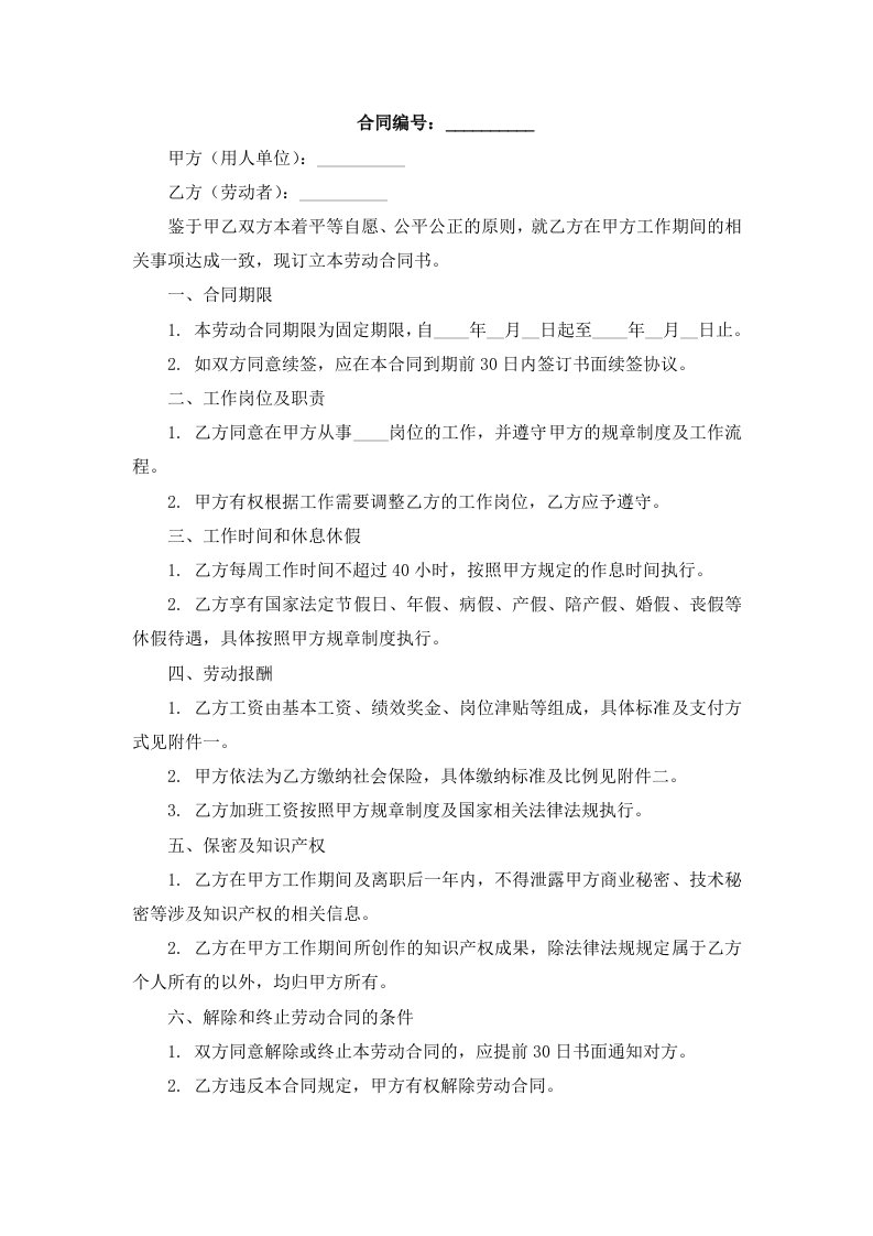 劳动合同书（，律师拟制版）