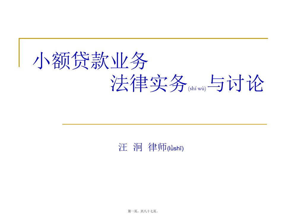 小额贷款业务法律实践与探讨