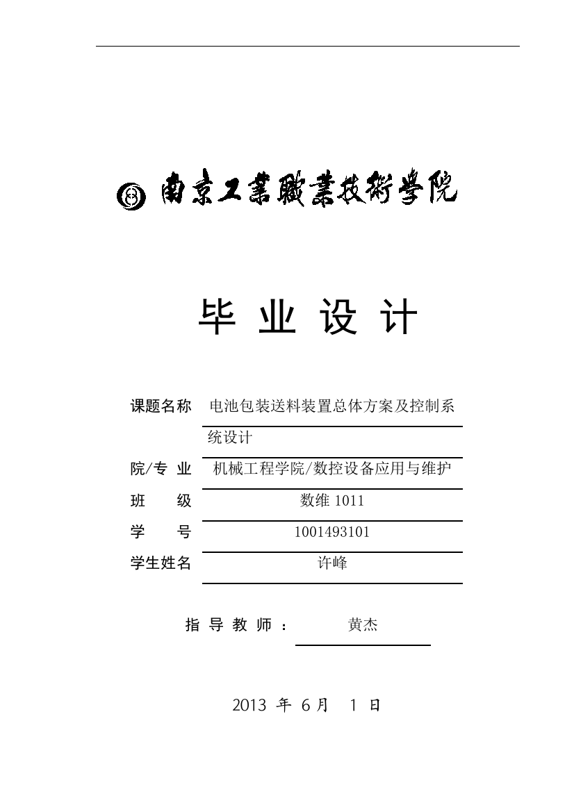 电池包装送料装置总体方案及控制系统设计