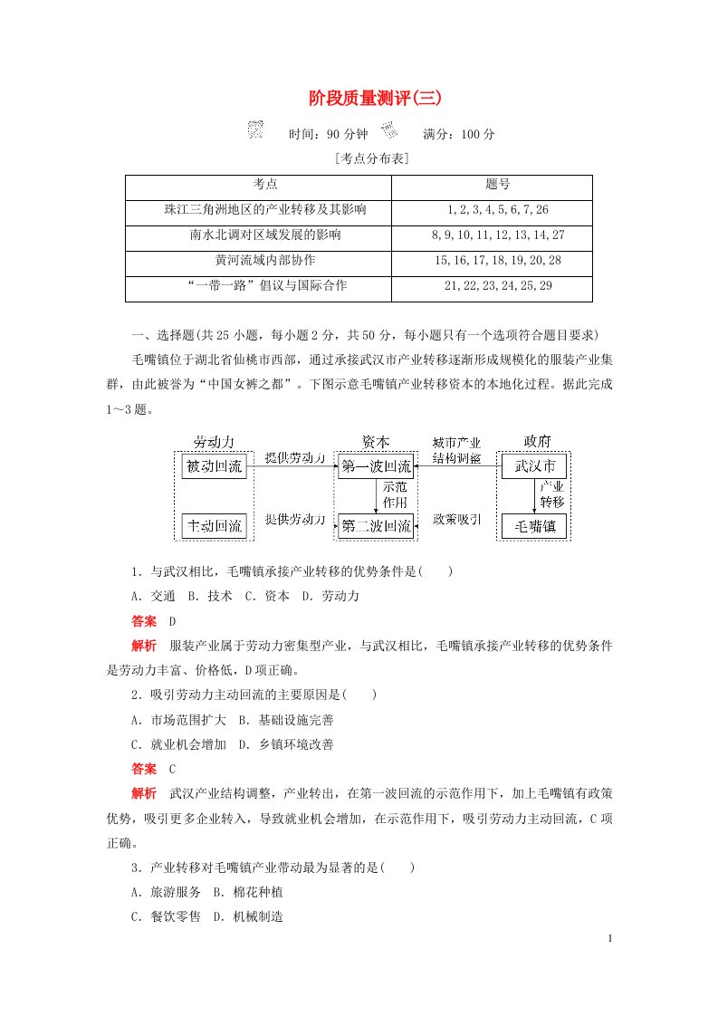 新教材高中地理第三章区域协调阶段质量测评三中图版选择性必修2