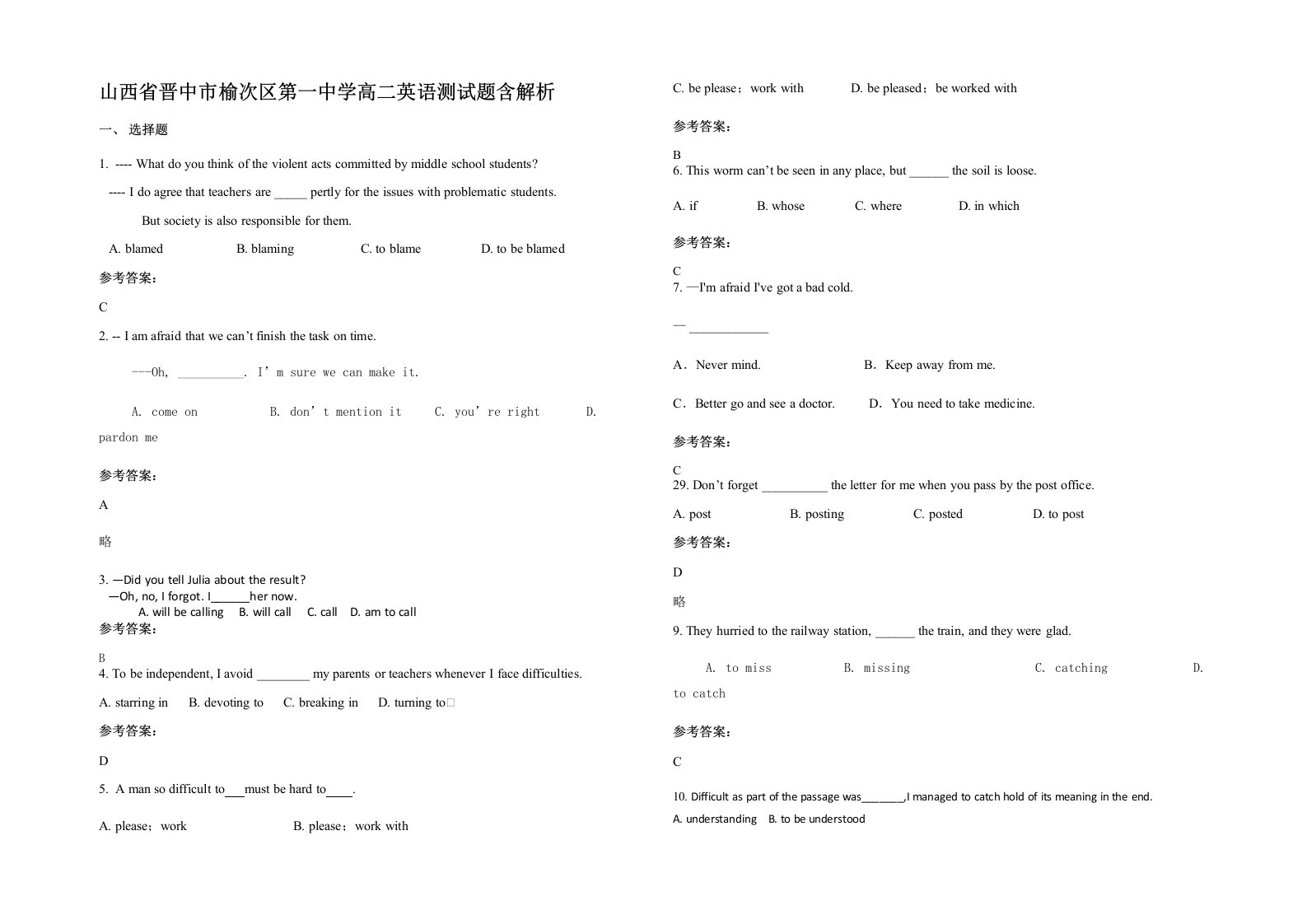 山西省晋中市榆次区第一中学高二英语测试题含解析