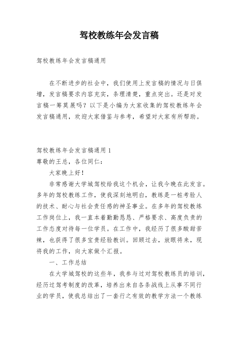 驾校教练年会发言稿