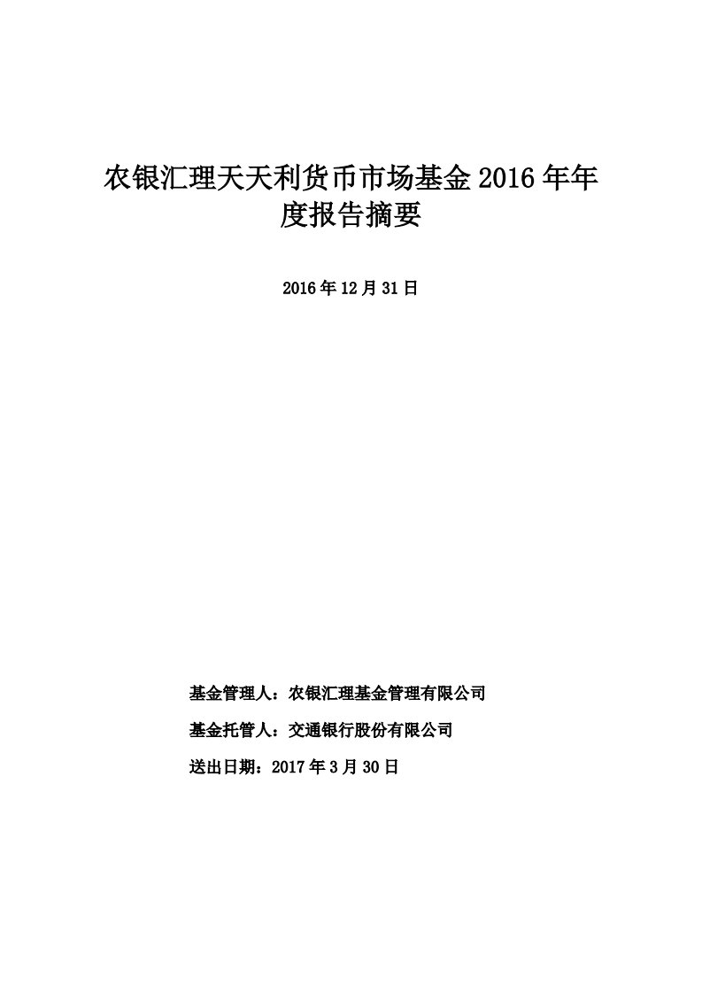 农银天天利证券投资基金年度总结报告