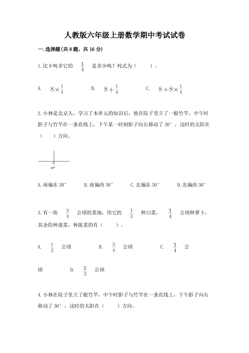 人教版六年级上册数学期中考试试卷【名师系列】