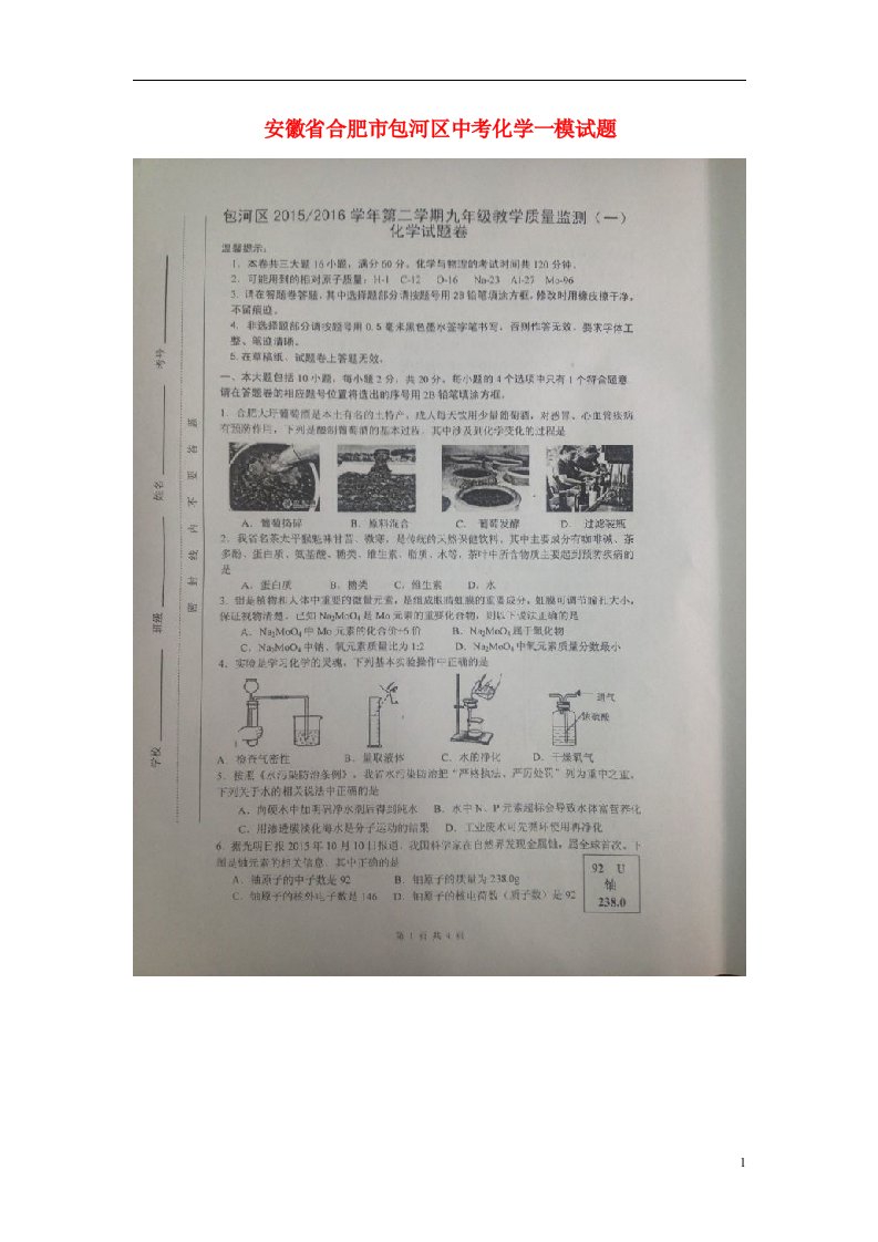 安徽省合肥市包河区中考化学一模试题（扫描版）