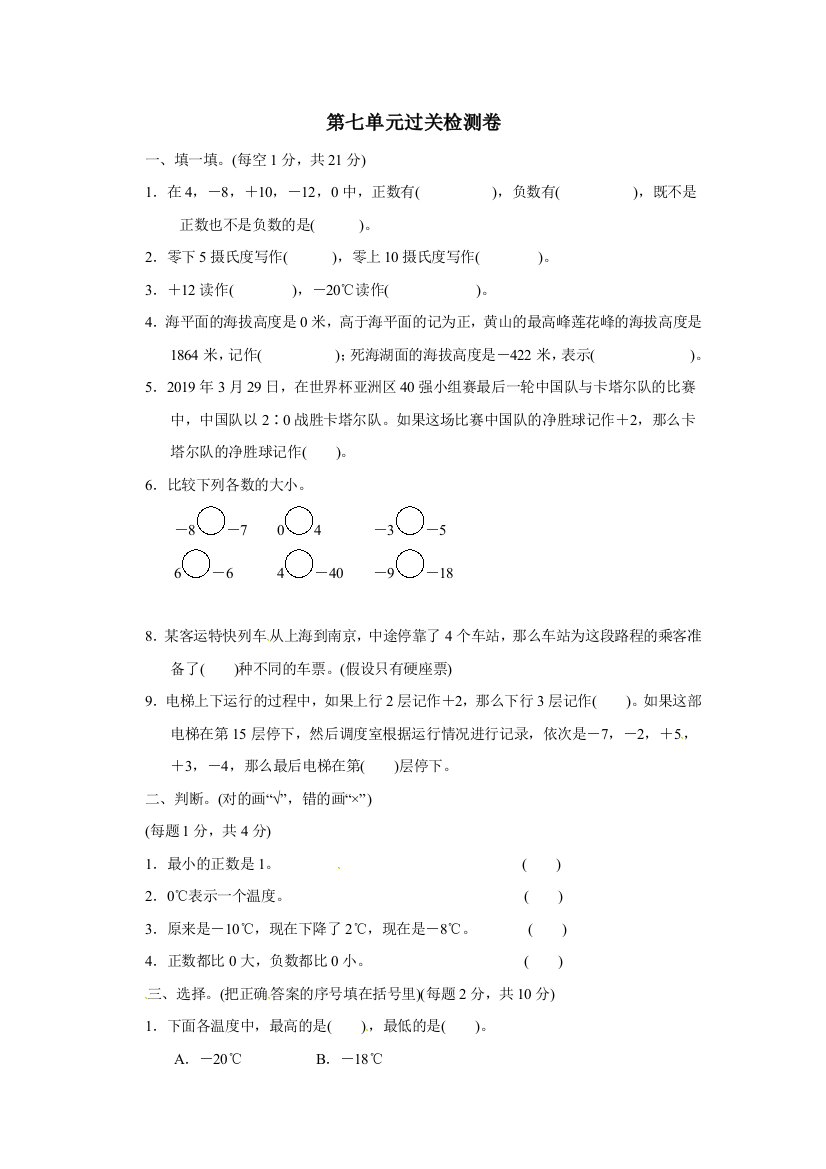 四年级上册数学单元测试过关检测卷北师大版2018含答案