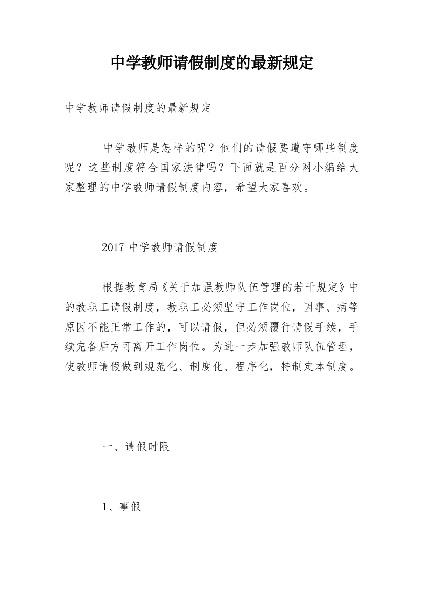 中学教师请假制度的最新规定