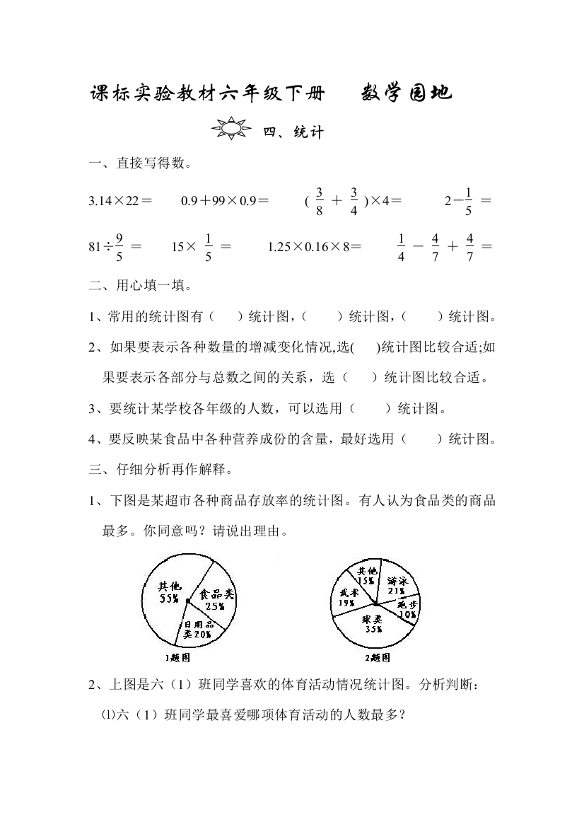 人教版六年级下册数学统计试卷