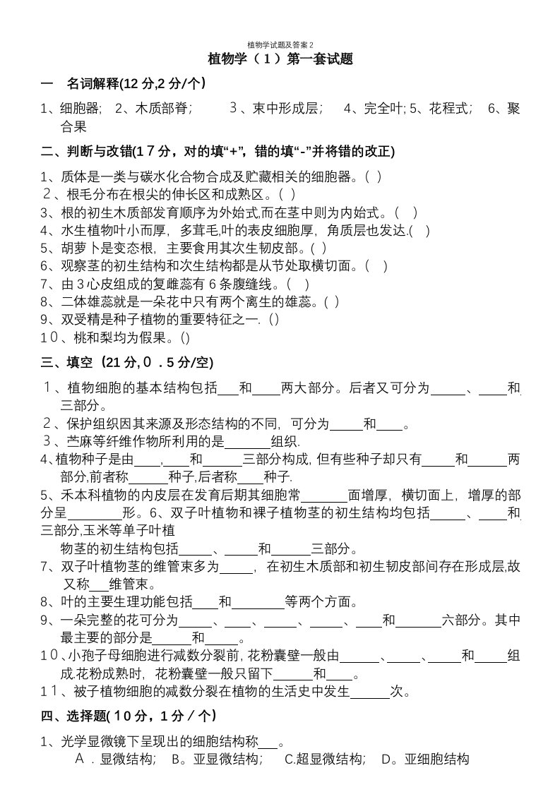 植物学试题及答案2