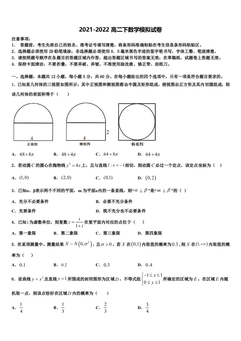 四川省绵阳市梓潼中学2022年数学高二下期末达标测试试题含解析