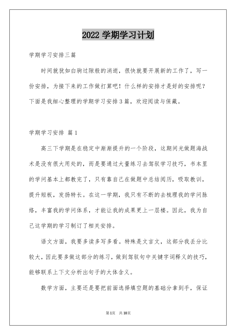 2022学期学习计划_42