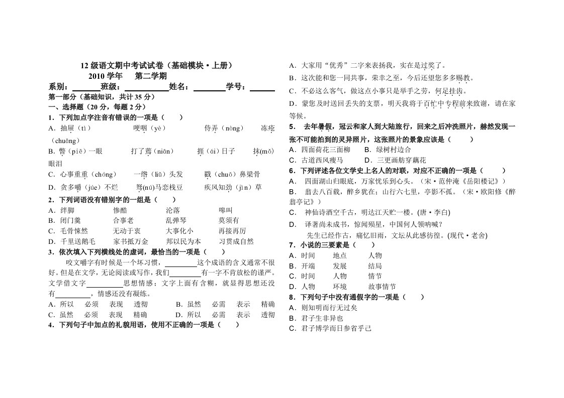 新职高语文高一(高教版)期中试卷