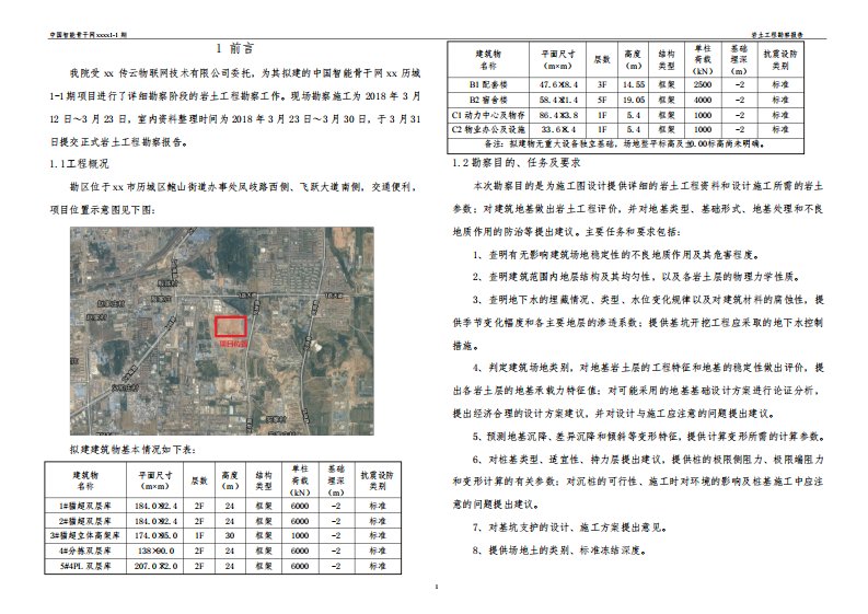 岩土工程勘察报告