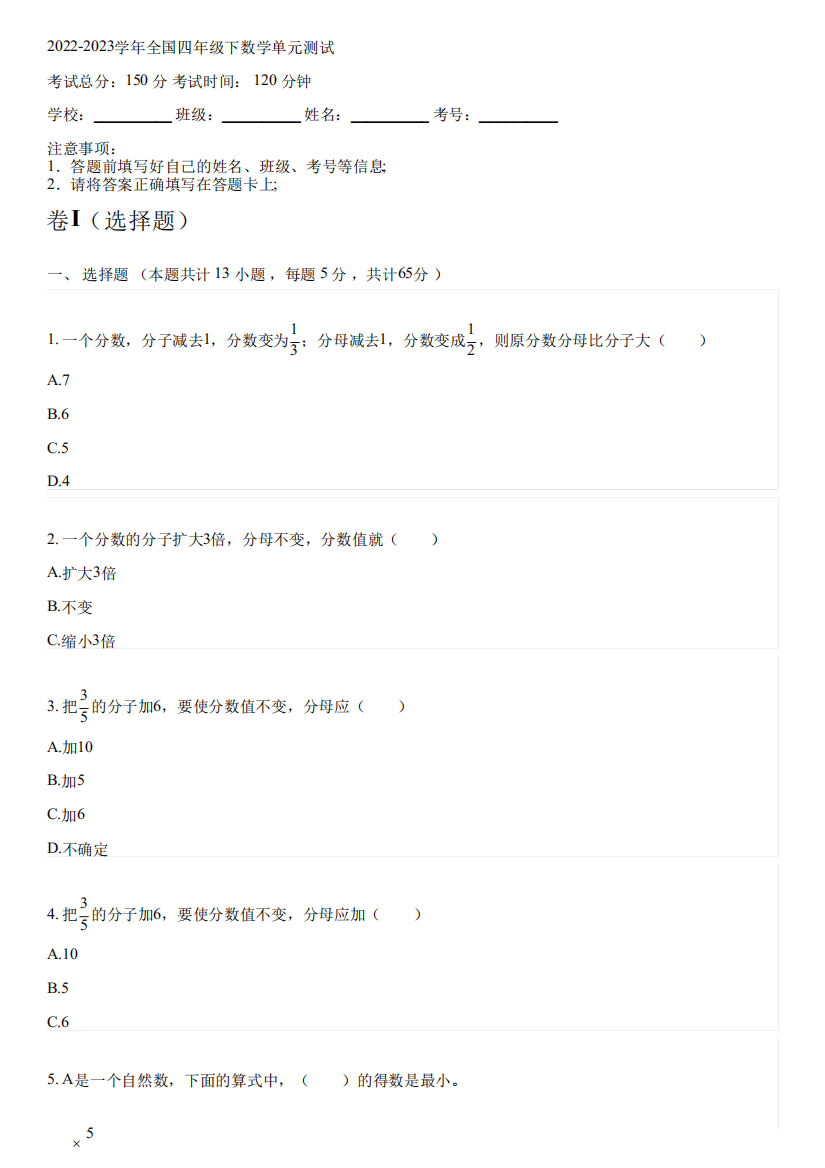 2024（突破训练）023学年全国小学四年级下数学冀教版单元测试(含解析)