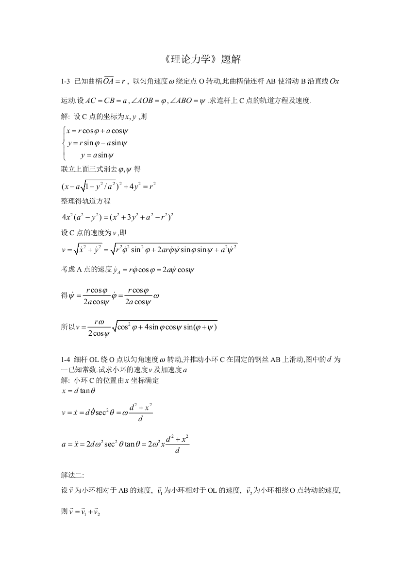 (完整版)《理论力学》习题解