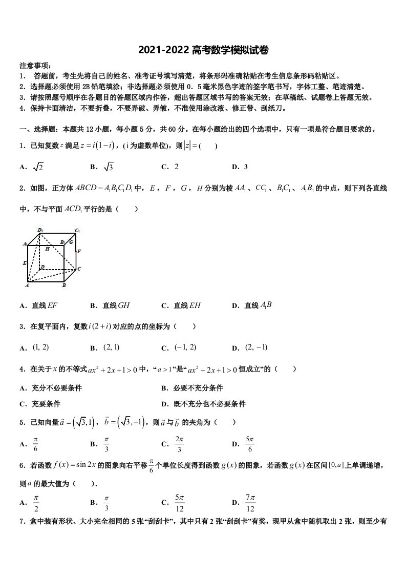 湖南师范大学附中2021-2022学年高三第六次模拟考试数学试卷含解析